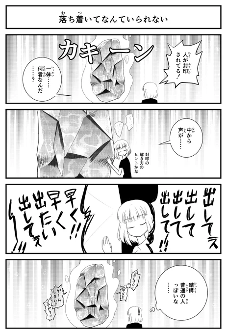 【4コマ】封印4コマです。 #声