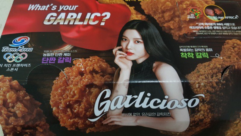 BBQ Garlicioso packaging featuring #KimYooJung 

#KimYouJung #김유정