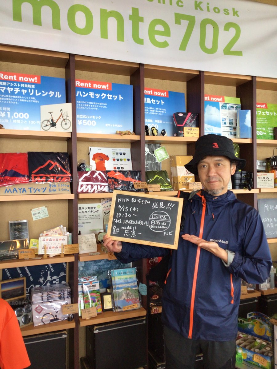 monte702's tweet photo. 📺『にっぽん百名山』に摩耶山が!!!

古屋呂敏さんが六甲山系を縦走🏔

naddist慈憲一が案内人として出演します！！！！

🤩これは見逃せない！

＜放送日＞
NHK BSプレミアム
『#にっぽん百名山 新たなる山旅へ』
6月15日（木）19：30〜放送
「初夏 六甲山系を縦走する」

https://t.co/8zymNp8rrL https://t.co/Lu0B7dr7HV