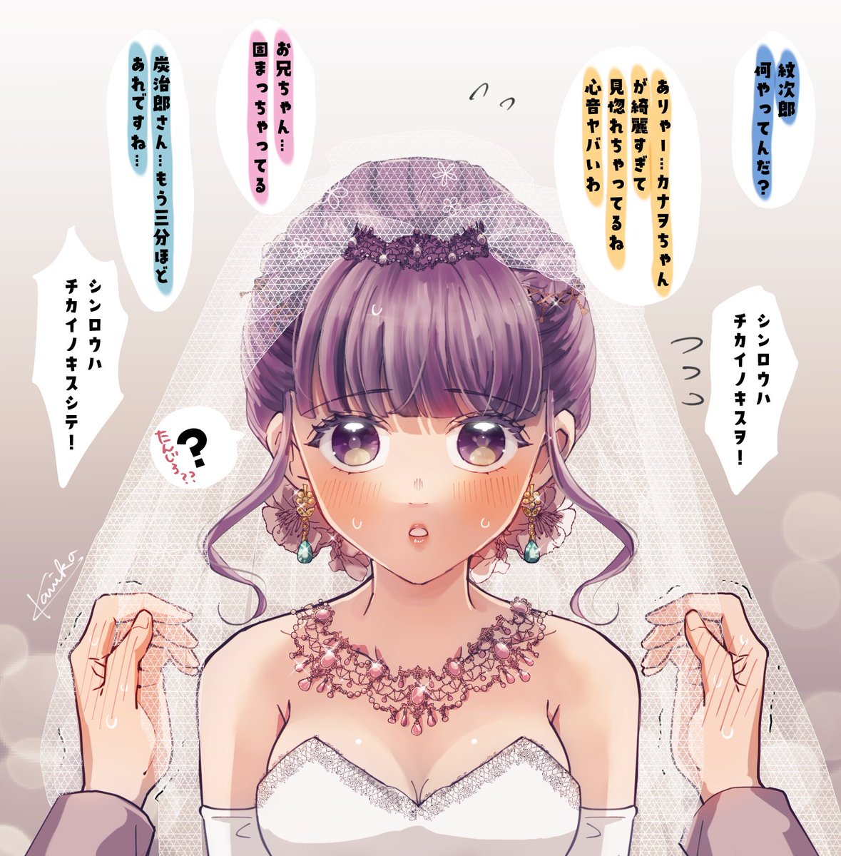 誓いのキスまでが長い新郎( ˘ω˘ ) #炭カナジューンブライド