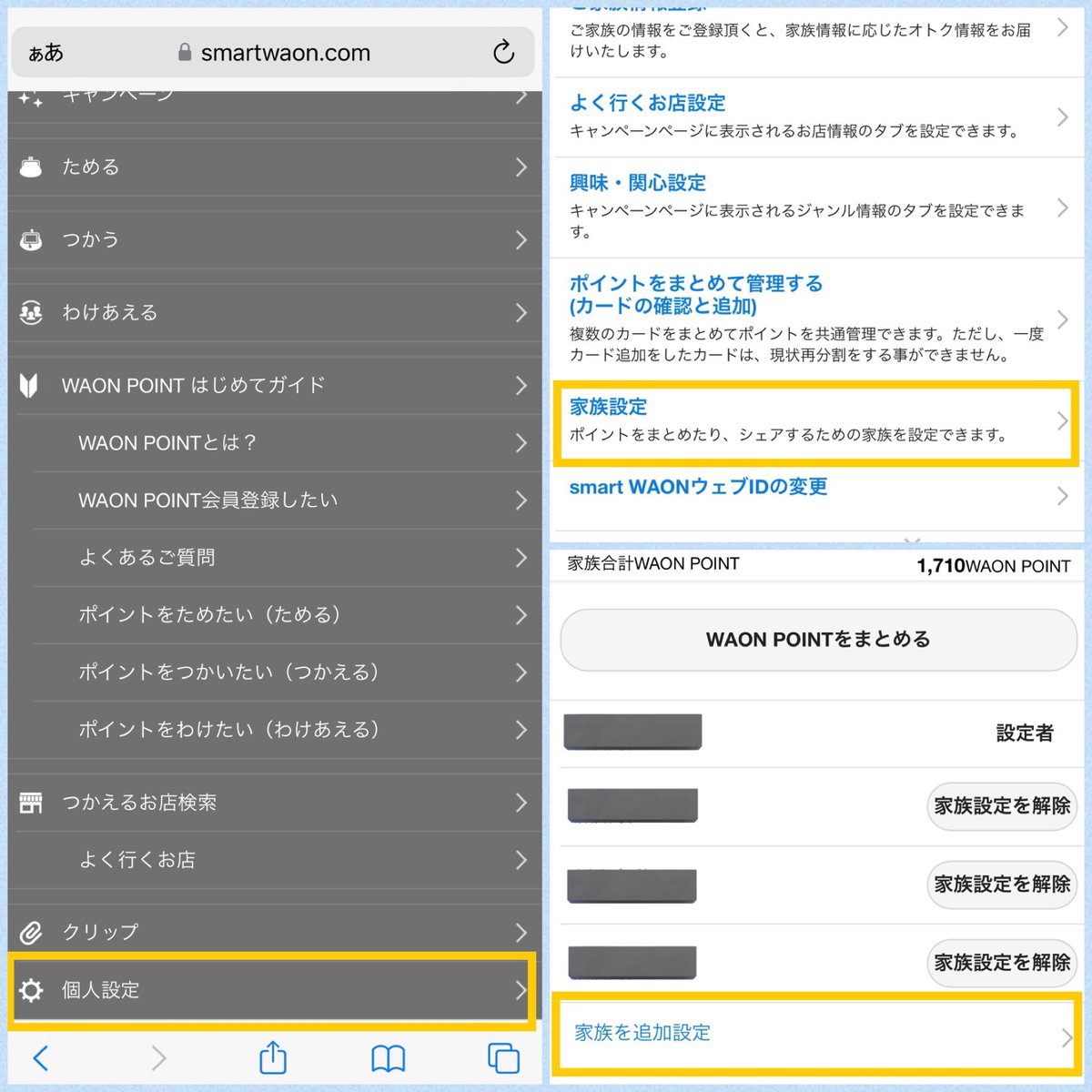 WAON POINT
たくさん散らばってる方ー！

＼ひとつのカードにまとめる方法／
①smartWAONウェブIDを1カードにつき1つ作る
smartwaon.com/sp/#/top

②メインアカウントでログイン
api.smartwaon.com/auth/account/l…
右上三本線メニュー
⇒個人設定⇒家族設定⇒
ポイントを吸い取りたいカードを登録
(複数可能)