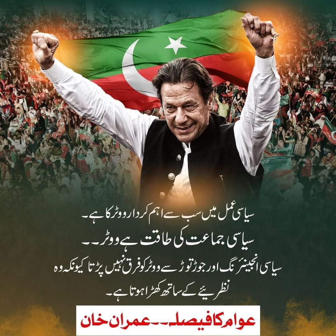 @istehkam_e_PP @BPakistan111 #عوام_کی_ضد_عمران_خان 
بس عمران خان باقی کوڑ کباڑ کیا خاک پاکستان ٹھیک کرے گا جہانگیر ترین چینی چوری کے چکر میں ایک مخلص اور بہترین دوست چھوڑ گیا وه اس قابل نہیں ۔
#لوٹوں_کی_کچرا_پارٹی 
نامنظور ۔استحکام اشرافیہ پاکستان مردہ باد