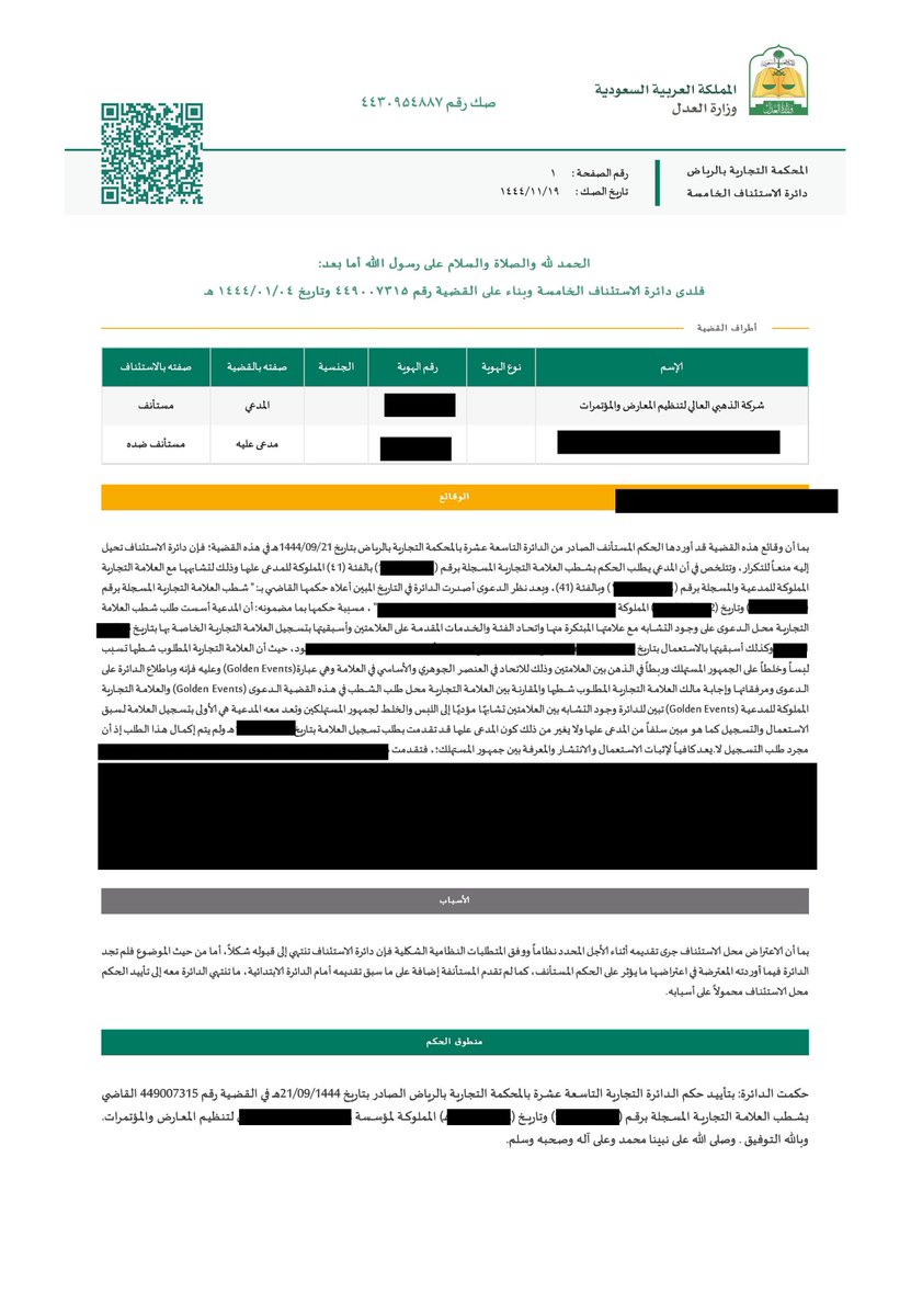 GOLDEN_4EVENT's tweet photo. تم تأييد حكم المحكمة التجارية بالرياض للدائرة 19 بشطب العلامة التجارية "لمؤسسة م.ع.ز " المنتهكة لعلامتنا التجارية بعد أن تبين للدائرة وجود تشابه بين العلامتين وتضليل للمستهلك من حيث العبارة والفئة والجرس الصوتي . https://t.co/4kYPWEUieD