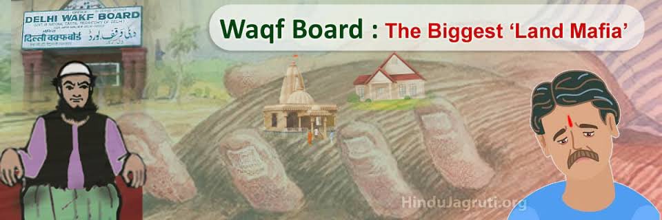 Two India:

Hindus in India- 80%.
Vs
Muslims in India- 14%.

Hindu Mandir under govt control.
Vs
Islamic Waqf Board owns 3rd maximum land in India.
(1st- Army
2nd- Railway)

State govt’s regulate Mandir & its properties.
Vs
Waqf Board owns Masjid, Dargah, Madrasa & properties.