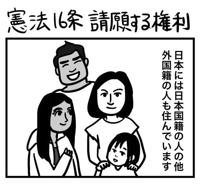 #入管法改悪反対 #HumanRights #saverefugee #100日くらいで理解できる憲法入門