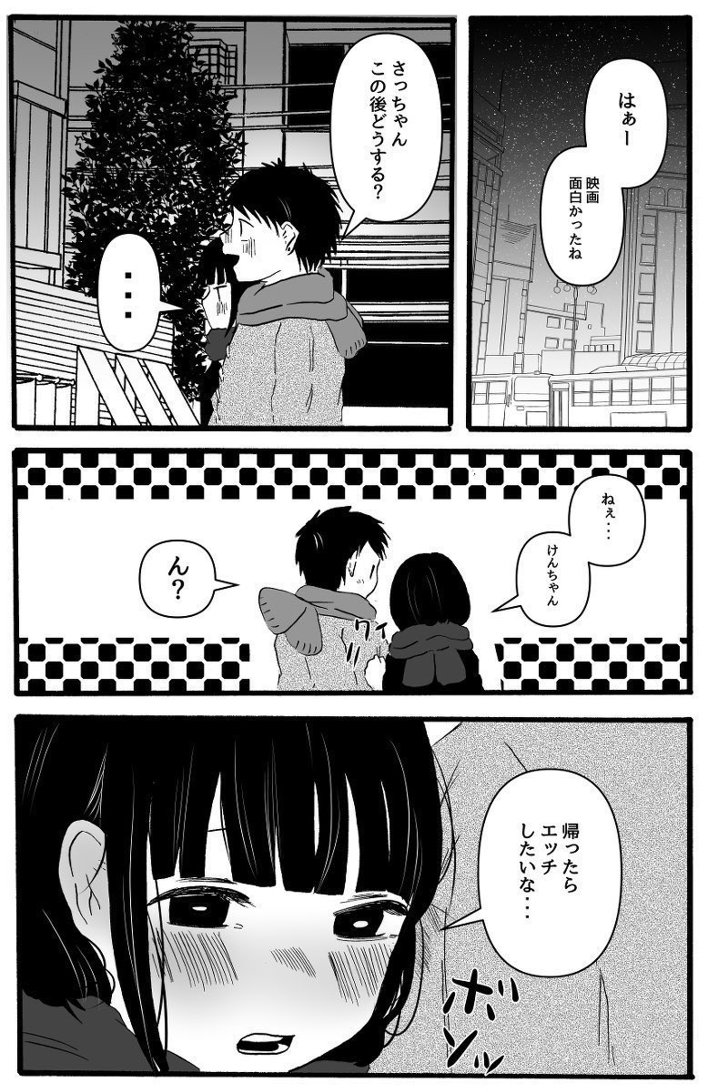 #さっちゃんとけんちゃん 彼女が夜のお誘いしてきた(1/2)