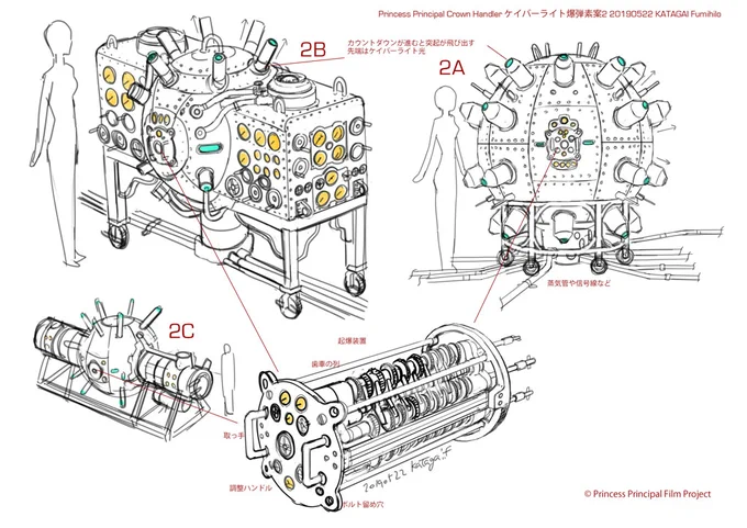 (プリプリ豆知識)Crown Handler第2章初出のケイバーライト爆弾の初期案 この図の他にもいくつかありますが最終的に最もシンプルなシルエットに落ち着きました #pripri