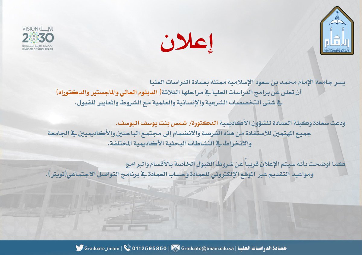 عمادة القبول والتسجيل - وكالة الدراسات العليا tweet media