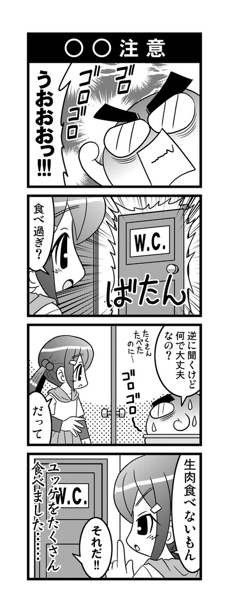 【毎日オタク父さんの日常】第9話・○○注意   
#漫画が読めるハッシュタグ #otakutosan 