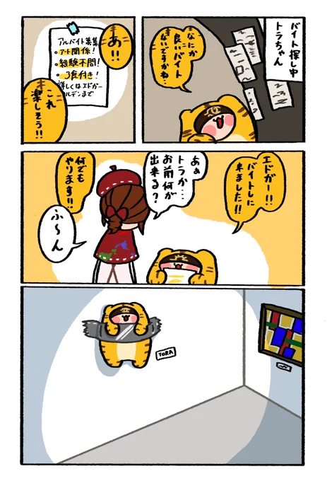 アートにされたトラちゃん