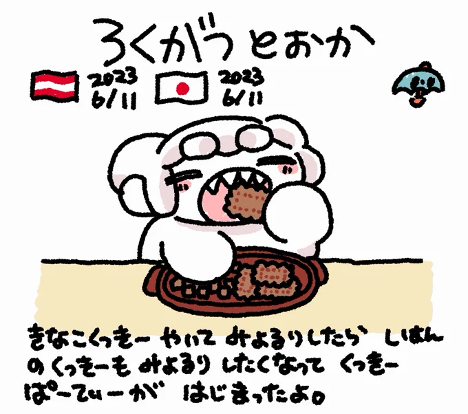 ファンファン #おもちにっき