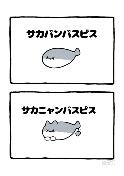 サカニャンバスピス