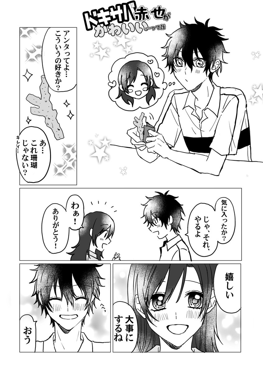 ドキサバの赤也かわいいよねっていう漫画