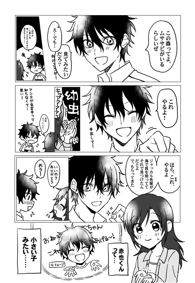 ドキサバの赤也かわいいよねっていう漫画