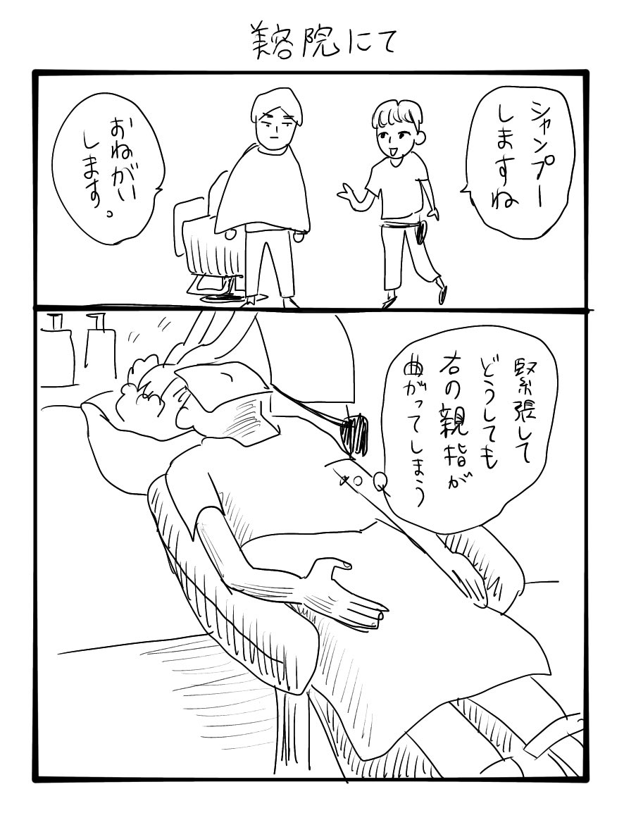 3ヶ月に1度の美容院
#漫画が読めるハッシュタグ 