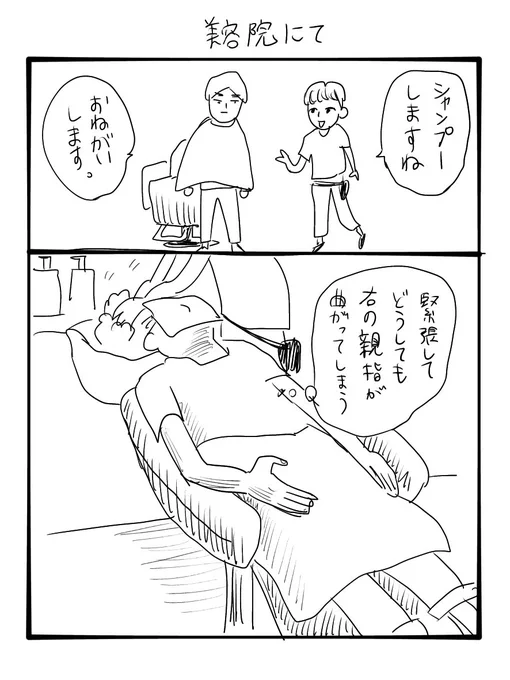 3ヶ月に1度の美容院
#漫画が読めるハッシュタグ 