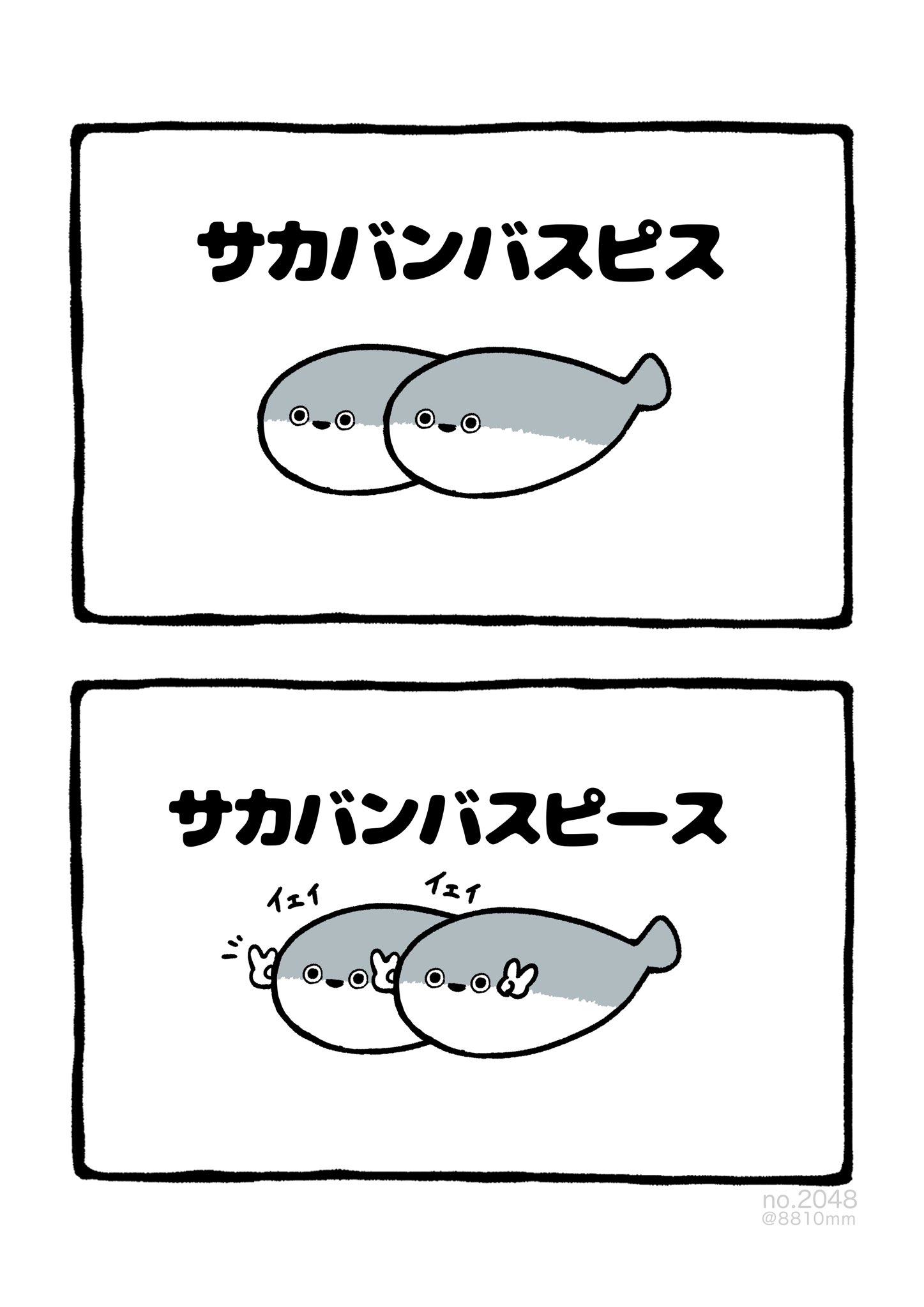 サカバンバスピス 8810｜Hayato ⋱⠢YouTube開始 ⠔⋰ on X: 