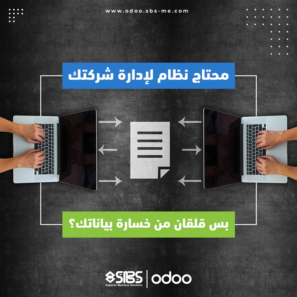 SBSUAE's tweet image. محتاج نظام لإدارة شركتك بس قلقان من خسارة بياناتك؟

متقلقش شركة #SBS بتوفرلك فريق من المحترفين هيقدملك عملية دمج سلسة وسريعة تتيح لك إدارة شركتك بكفاءة مع الحفاظ على جميع بياناتك. ✅

لمعرفة المزيد من 01050232113📱
أو من odoo.sbs-me.com
#Odoo #odoosolution…