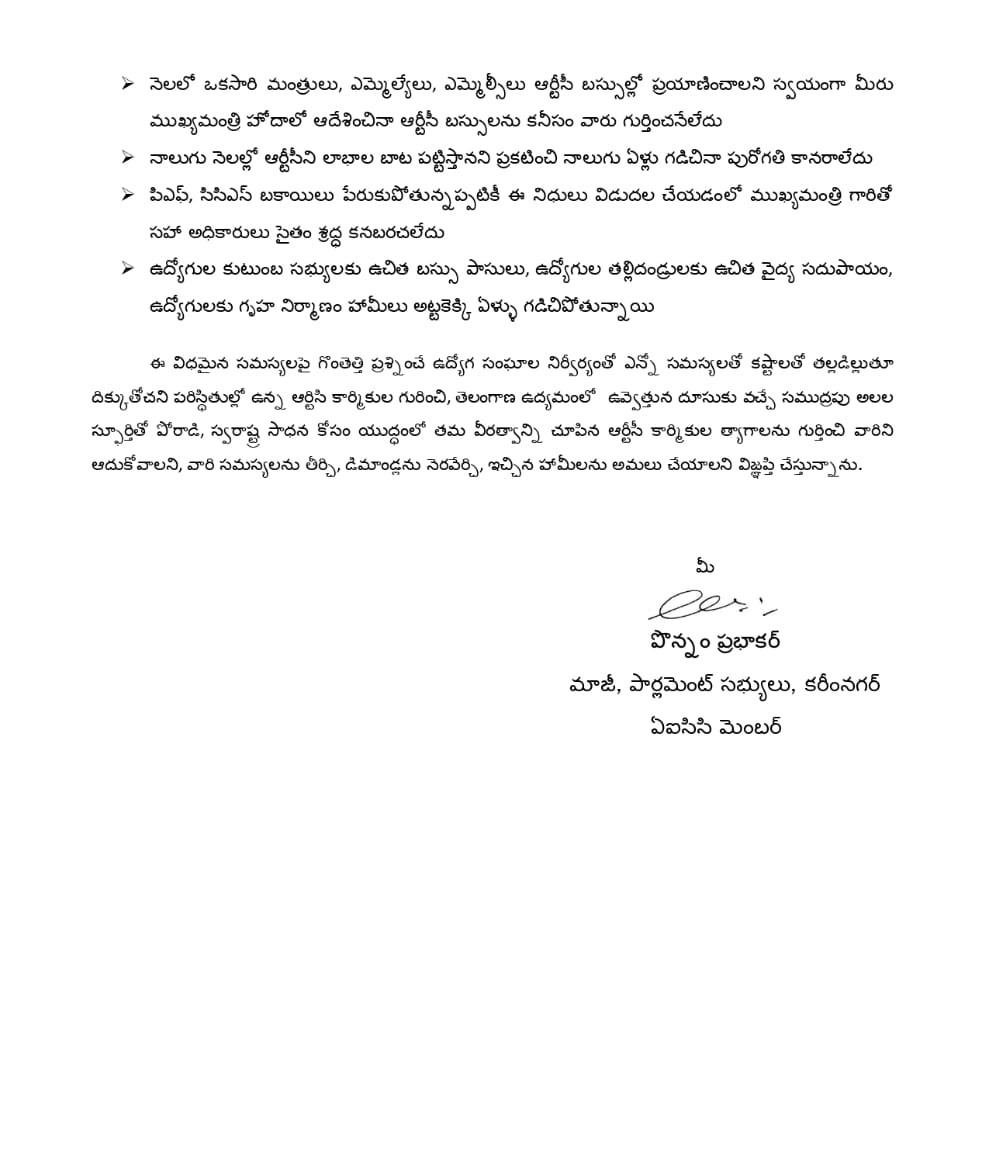 LOVELY_ALEX_85's tweet image. తెలంగాణ రాష్ట్ర ముఖ్యమంత్రి గారికి, ఆర్టీసి కార్మికుల సమస్యలపై బహిరంగ లేఖ రాసిన (మాజీ) పార్లమెంట్ సభ్యులు:-  శ్రీ పొన్నం. ప్రభాకర్ గారు
@TelanganaCMO
#SaveTSRTC