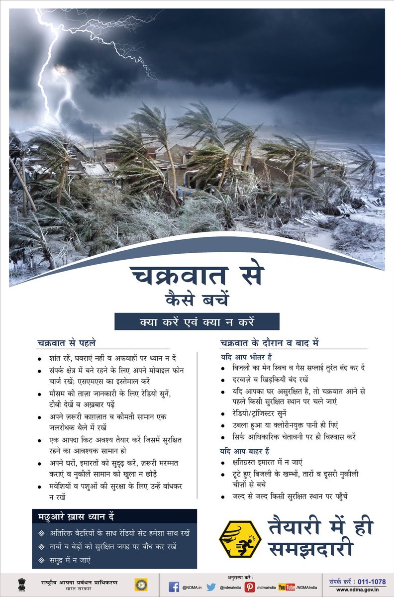 #CycloneBiparjoy

જાણો ચક્રવાતથી સુરક્ષિત રહેવા માટે કેવી રીતે સાવચેતી રાખવી.

Learn how to take precautions to stay safe from #cyclones.
<a href="/CMOGuj/">CMO Gujarat</a> <a href="/revenuegujarat/">Revenue Dep. Gujarat</a> <a href="/InfoGujarat/">Gujarat Information</a>