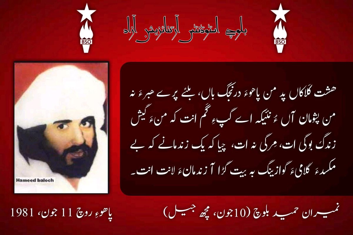 BSO__AZAD's tweet photo. ھشت کَلاکاں پد من پاھوءَ درنجگ باں، بلئے پرے ھبرءَ نہ من پشومان آں ءُ نئیکہ اے گپءِ گَم انت کہ منءَ گیش زندگ بوگی ات، مِرگی نہ ات،  چیا کہ یک زندمانے کہ بے مکسدءَ گلامیءَ گوازینگ بہ بیت گڑا آ زندمانءَ لانت انت۔ 

نمیران حمید بلوچ (10جون، مچھ جیل)
پاھوءِ روچ 11 جون، 1981 https://t.co/aOp9shc7i9