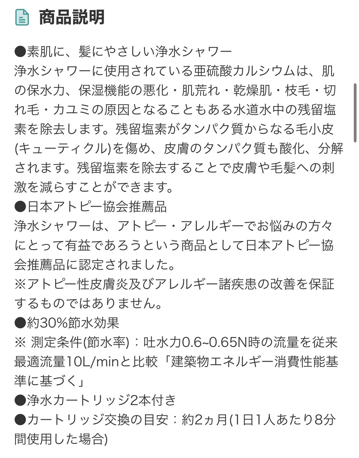 3000円台で買える。「ニトリで売ってるアトピー協会推奨のシャワーヘッド」