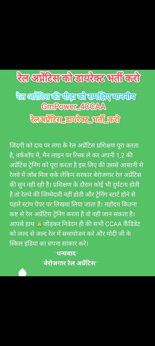 GarudGulshan's tweet photo. If @RahulGandhi stands with CCAA rail apprentice,then we all are promising to you,we all young generation will stands with @INCIndia 
B'coz @BJP4India not in mood to think about rail apprentice life.
#रेलअप्रेंटिस_को_सीधी_भर्ती_दो 
#GmPower_4CCAA 
@AshwiniVaishnaw 
@DoPTGoI https://t.co/zT8MPfOhCB