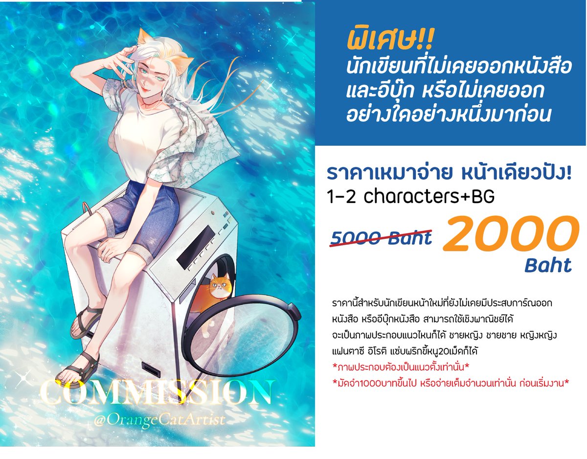 OrangeCatArtist's tweet image. เปิดโปรโมชั่นต้อนรับวันเกิดแมวส้ม ลดกระหน่ำหน้าฝนเดือนนี้จนถึง5ก.ค.2566 สามารถใช้เชิงพาณิชย์ได้ มีข้อสงสัยอะไรสามารถDM หรือสอบถามใต้ทวิตได้เลยค่ะ แมวส้มยินดีให้คำแนะนำเต็มที่
#commissionTH #ปกนิยาย #นิยายยูริ #นิยายวาย #คอมมิชชั่น #commissionsopen