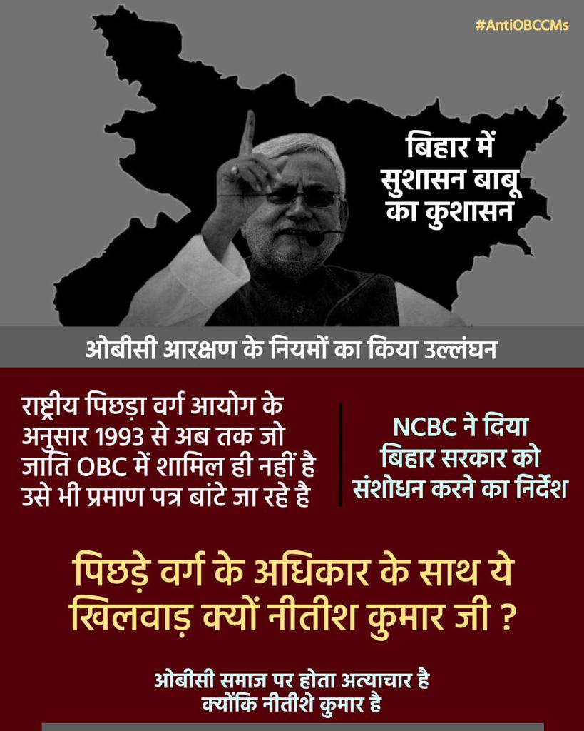SpeakForBharat's tweet photo. As usual Nitish Kumar is letting down Bihar there is no development in the condition of state, he is not ready to take the stand for OBCs who are fighting for their right for reservation, nitish himself want obc to suffer a lot !
#AntiOBCCMs https://t.co/QGDQ7j5JAz