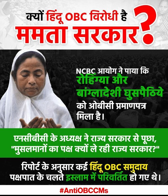 i_snehasaini's tweet photo. Mamta Banerjee always use to criticise the central government for their schemes but all those Bangladeshi have took the right of Hindu OBCs now she is acting to be blind,, what a double faced she is
#AntiOBCCMs https://t.co/ELvM2BZCrF