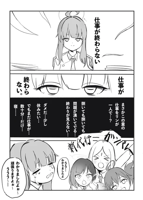 がんばれカヤさん… #ブルアカ