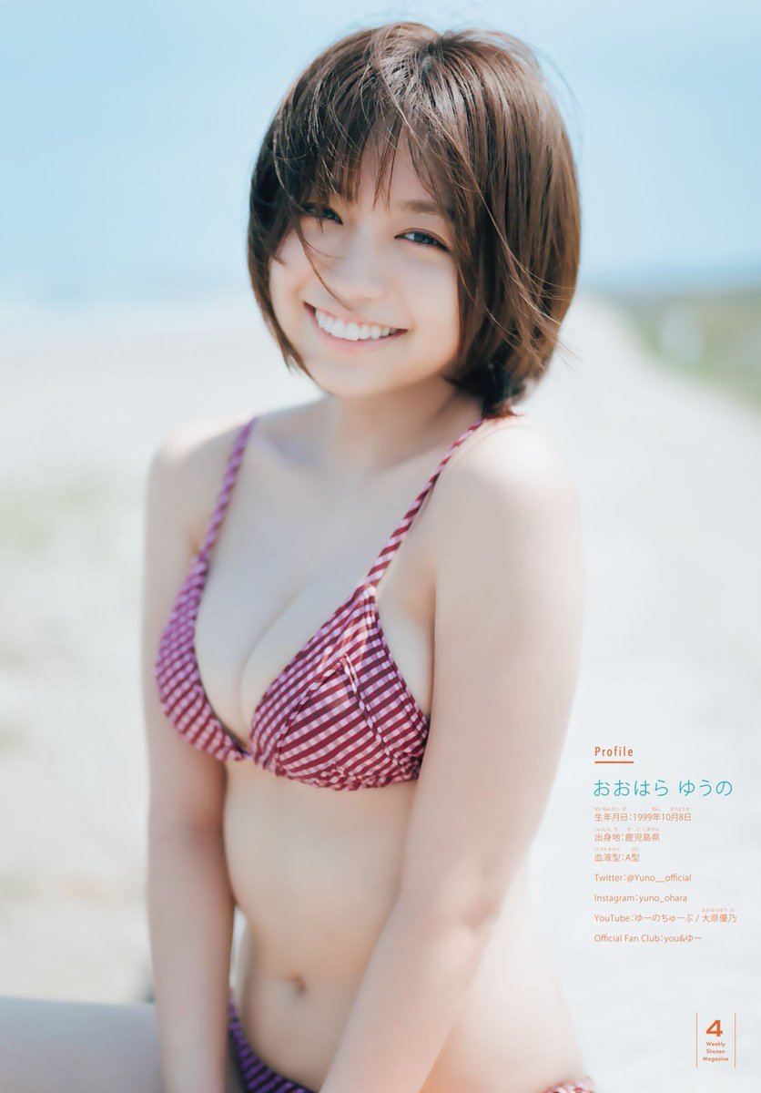 ＃大原優乃