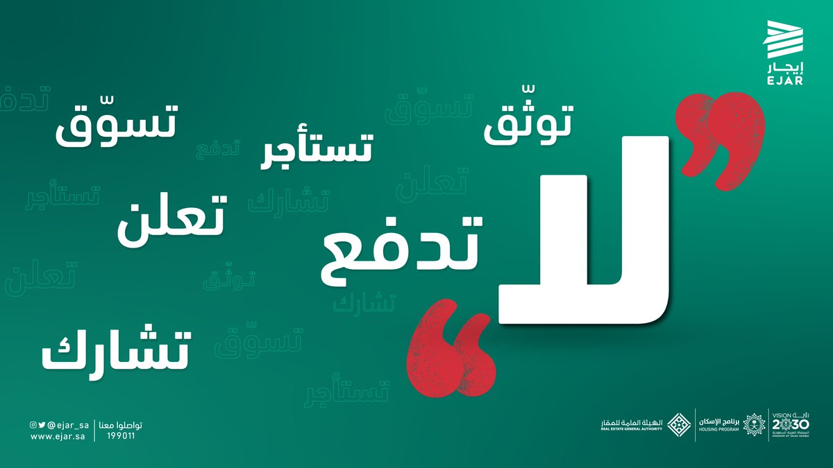 ejar_sa's tweet photo. #وعيك_يحميك https://t.co/Vq89xxRTot