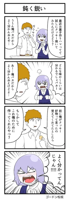 キュンバト初参加なんですけど!バカ!

#キュンバト 
#4コマ 