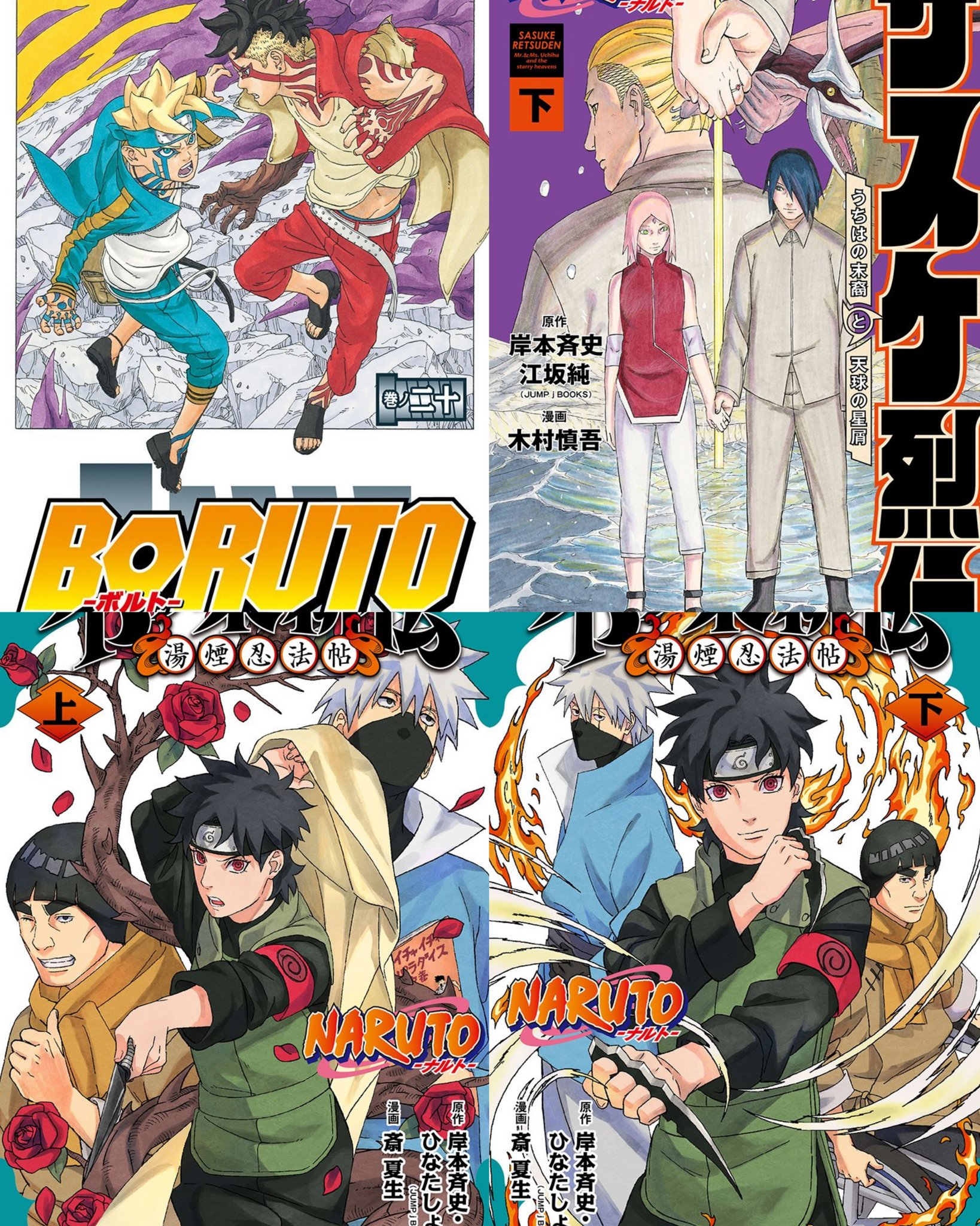 Boruto Vol. 9, Boruto