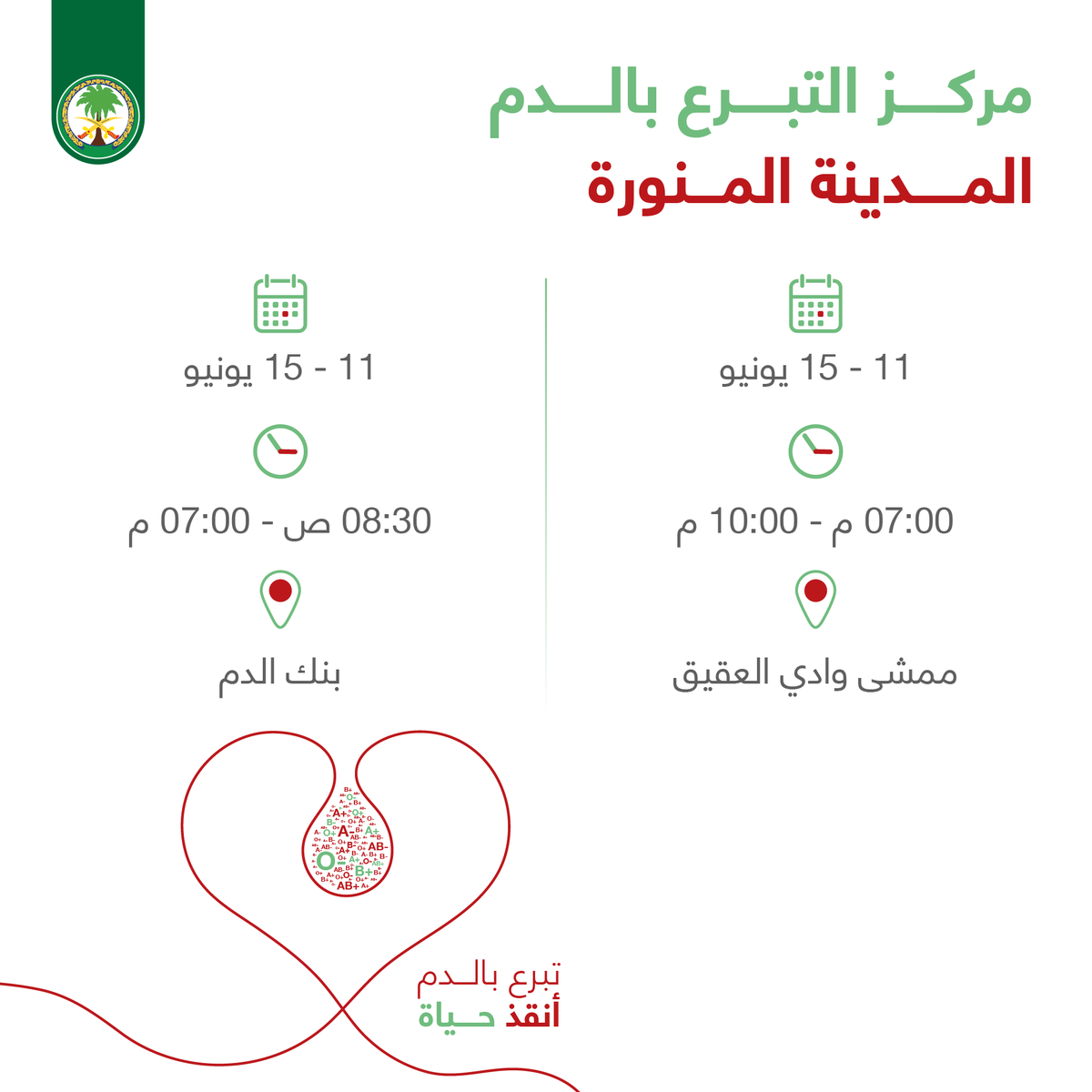KFSHRC's tweet photo. نتحد لإنقاذ حياة: انضموا إلينا في حملة مستشفى الملك فيصل #التخصصي ومركز الأبحاث للتبرع بالدم في #الرياض و #جدة و #المدينة https://t.co/Rs9baRhGIR