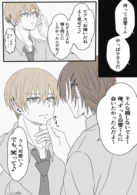 トラウマとの再会

#創作BL   #隠キャくんと陽キャくん 