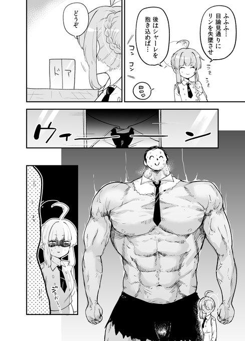 パワー系先生
【※注意】ストーリーVol.4 第2章のネタバレを含みます 