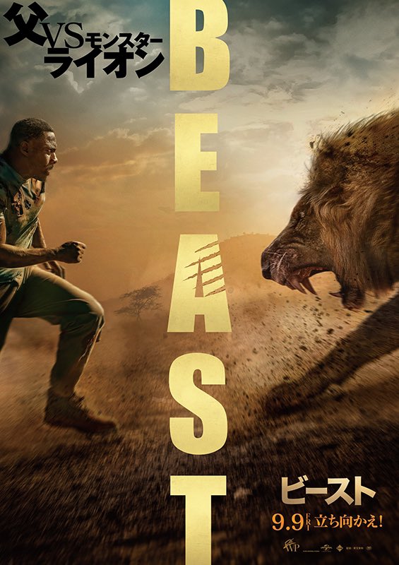 「ミーガン」日本版だけナイフを付けてるんだ。「ビースト」って映画では逆にナイフを消去して、丸腰でライオンに立ち向かう様に見えたし。あえて付けたり消したり。そのあたりよく分からない。 https://t.co/mi9pp8tf1A