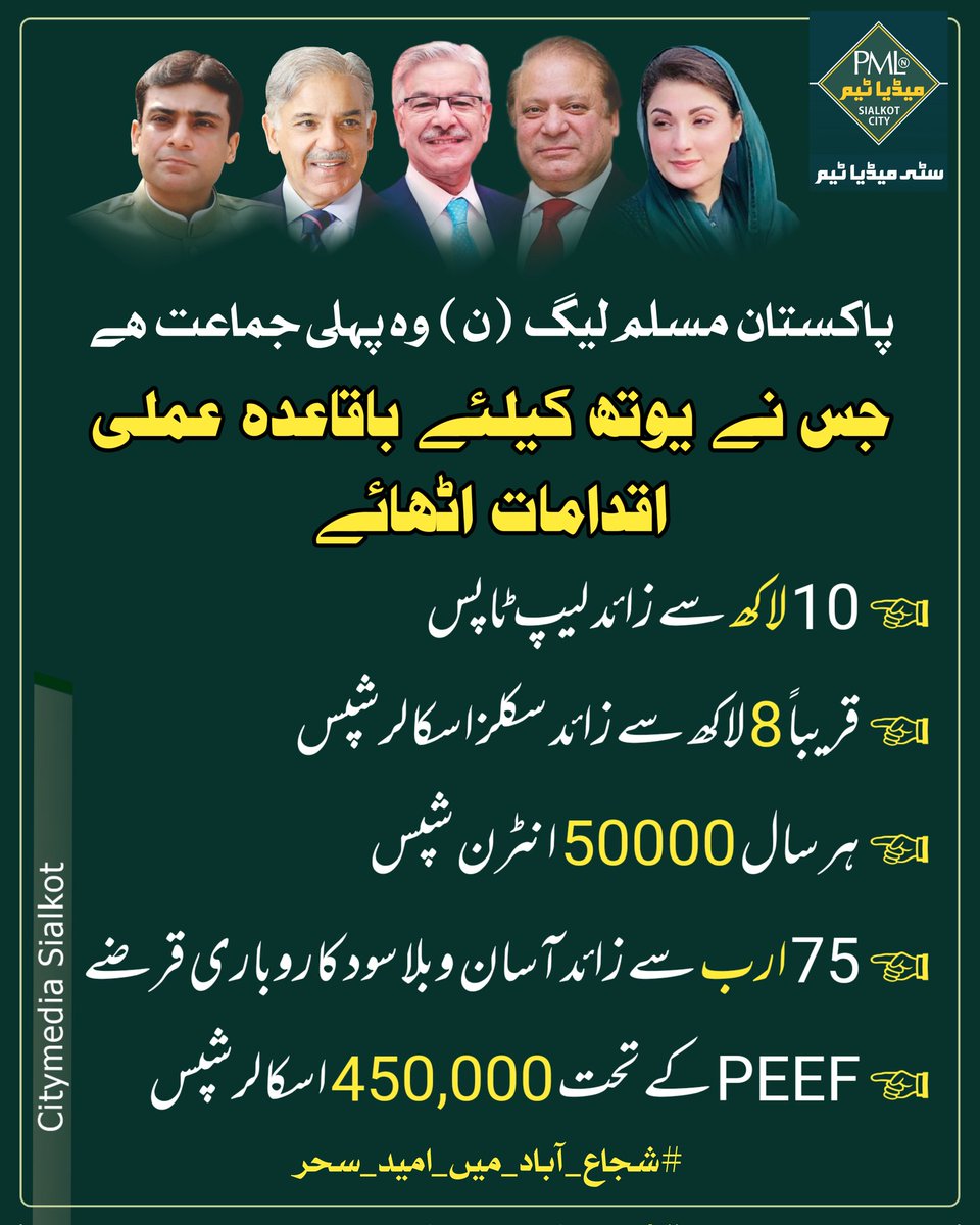 citymediasial's tweet photo. الحمدللہ پاکستان مسلم لیگ (ن) وہ پہلی جماعت ہے جس نے اپنی صوبائی و وفاقی حکومتوں میں یوتھ کیلئے باقاعدہ عملی اقدامات اٹھائے۔ 
@ShazaFK @KhawajaMAsif
#pmln_citymediasial 
#citymedia_updates 
#city_media_team 
 #شجاع_آباد_میں_امید_سحر https://t.co/NkuwqBrVJc