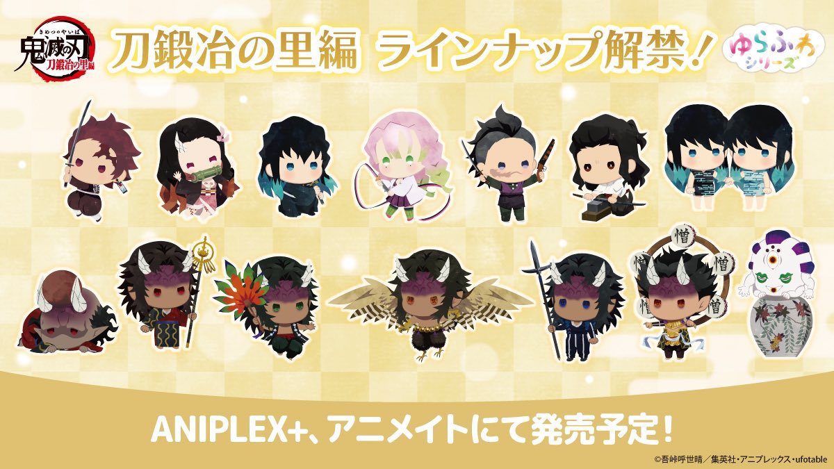 鬼滅の刃 ゆらふわぬいぐるみ 胡蝶しのぶ　刀鍛冶の里編　検索　無限城編 鬼滅の刃 ゆらふわぬいぐるみ 胡蝶しのぶ 刀鍛冶の里編 検索 無限城