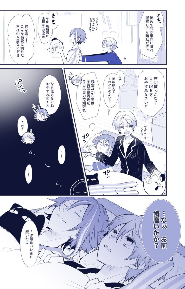 ツキイチさん 基一さん(@kichi_online)&真杉さん(@tsuki1_info) 『夜の王様』 深夜3時、ガレージに現れしは"夜の王様"?! 🎈くんvs🌟くん、真夜中の攻防の決着は如何に!! かわいさ全開ノンストップでお送りする、高校生類司の初々しい胸キュンラブコメディー🎈🌟 #lyric_ritk (1/3)