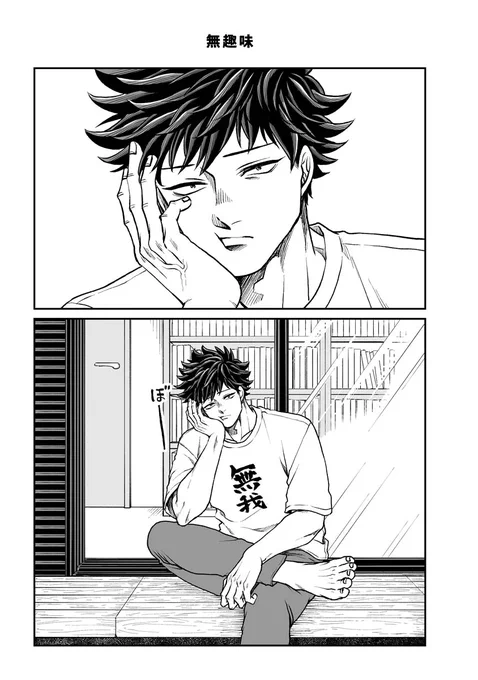 無趣味男が趣味を探す話 (1/5) #本橋兄弟 