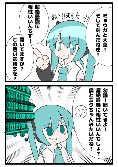 ミクさんの深刻なエラー発生条件その1

息抜き2コマ!
#ミク廃マスター 