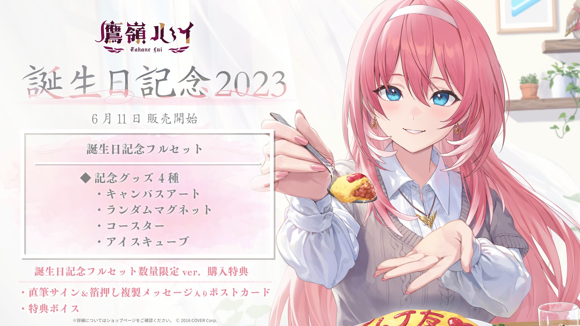 ホロライブ　鷹嶺ルイ 誕生日記念2023　直筆サイン　数量限定　ポストカードa ホロライブ 鷹嶺ルイ 誕生日記念2023 直筆サイン 数量限定 フル
