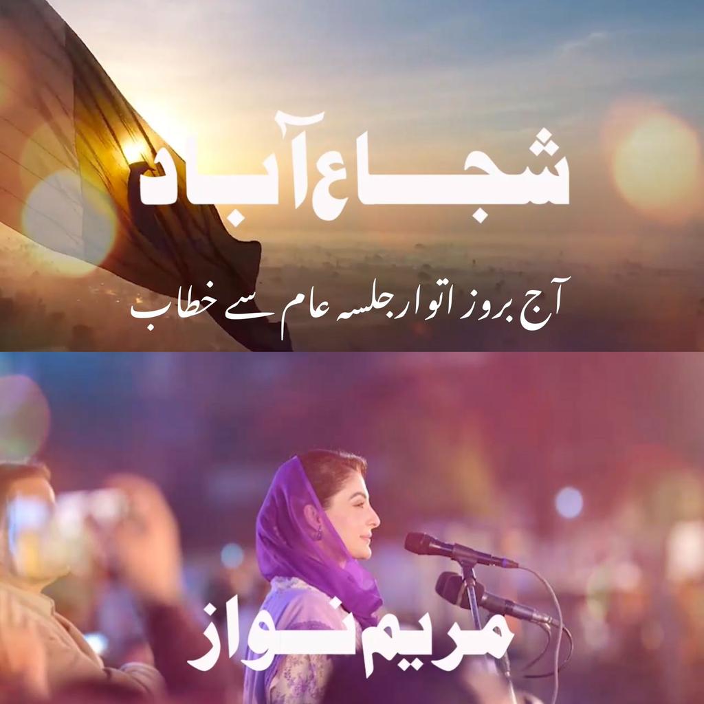 Welcome to the brave lady on the land of Braves, shujabaaad, Multan @MaryamNSharif ⚘️🇵🇰.
#شجاع_آباد_میں_امید_سحر
#TeamMianSaqibMPA