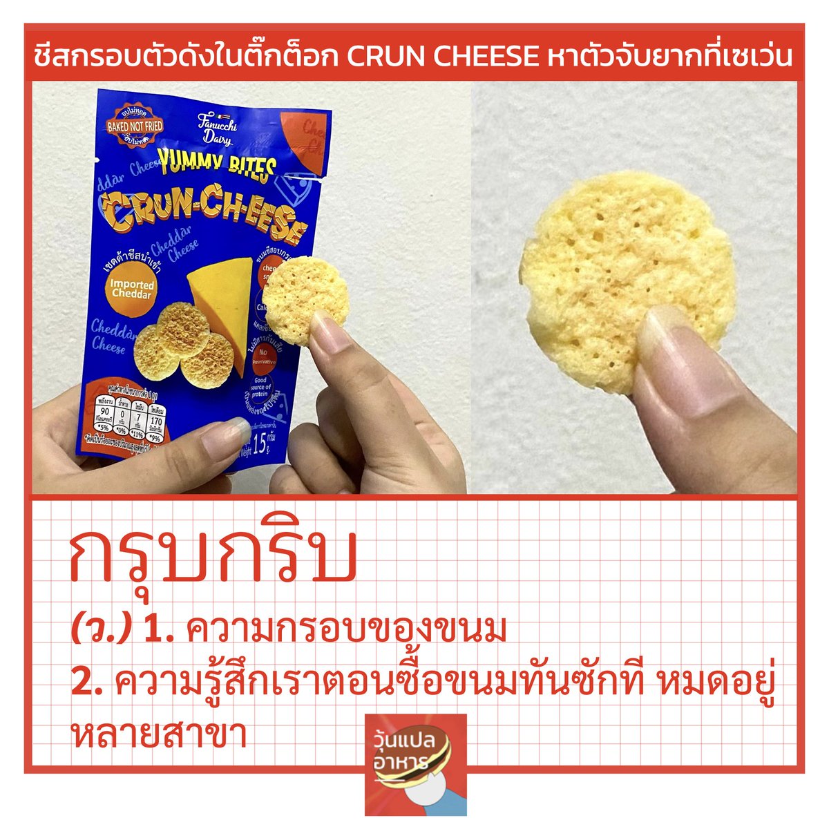 woonplaefood's tweet photo. กรุบกริบ
#CrunCheese #Cheeses https://t.co/i8GbbsHnIR
