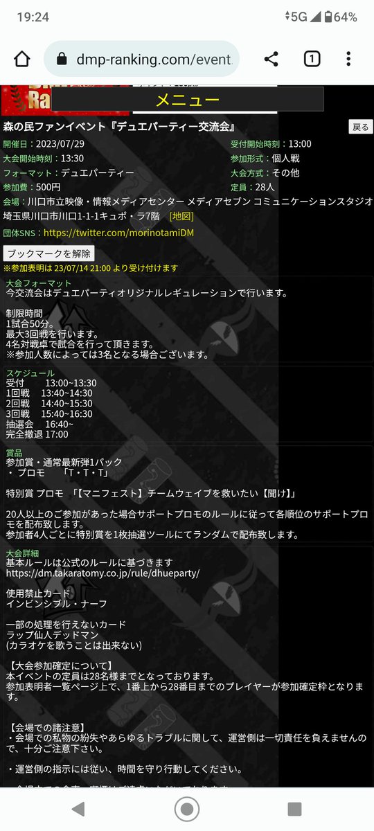 第5回デュエパーティファンイベントを7/29（土）に開催します。
受付が開始したタイミングで再度告知しますのでよろしくおねがいします。
#デュエマFAN
dmp-ranking.com/event.asp?Shop…