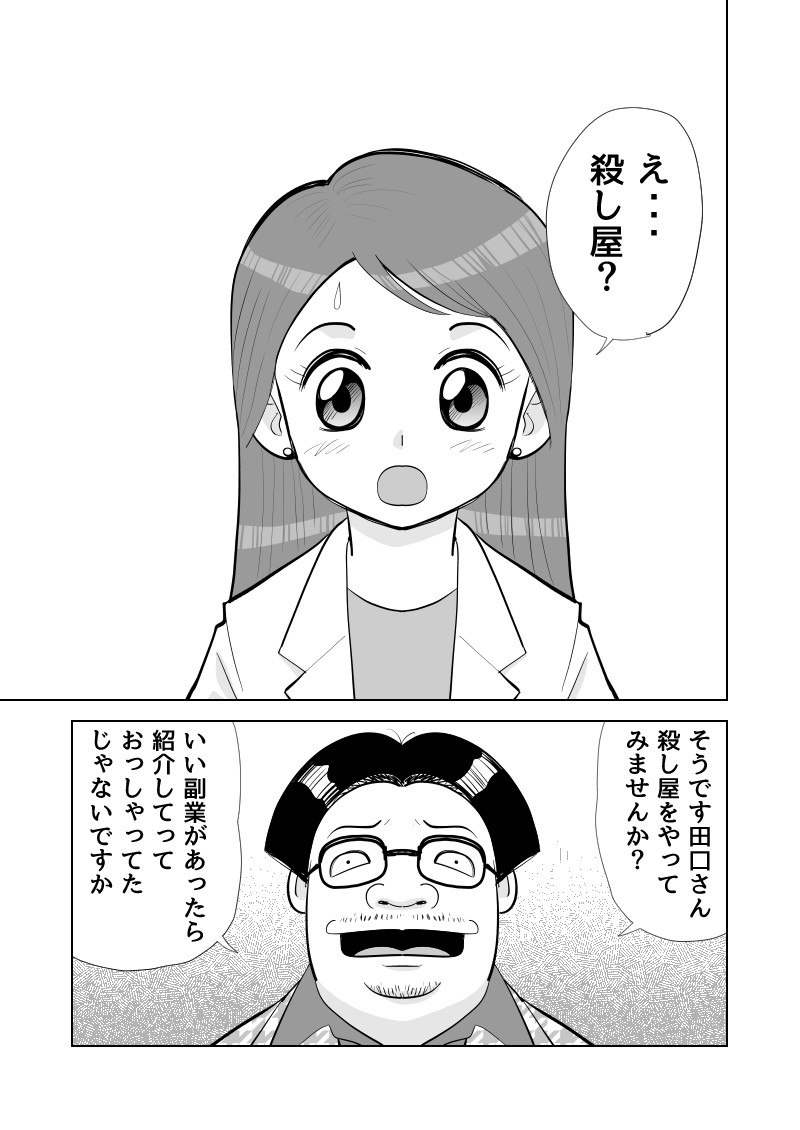 宣伝させてください!kindleインディーズさんでどなたでもお読みいただけます。「副業殺し屋」https://t.co/QsktWN5QE7 