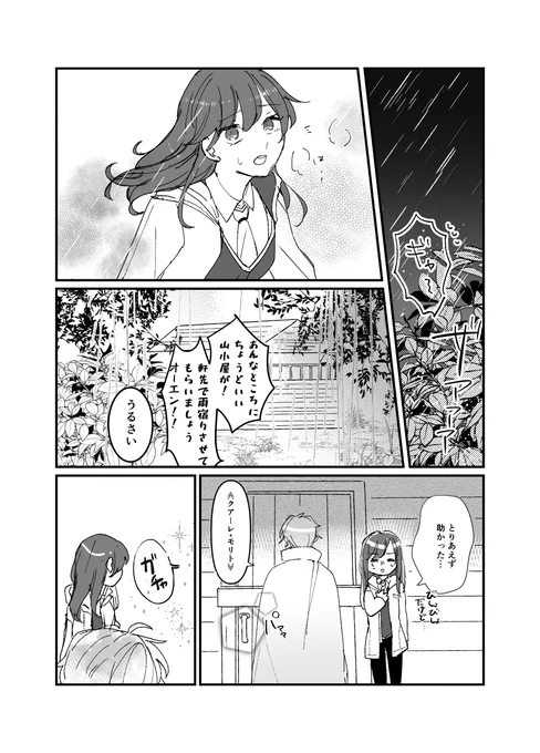 #晶ちゃんオンリー3おかわり
イベントお疲れ様でした～!
オー晶♀が雨宿りする漫画を展示してました☔️
リアクション・メッセージくださった方、主催様、ありがとうございました🥳🌟(1/2) 